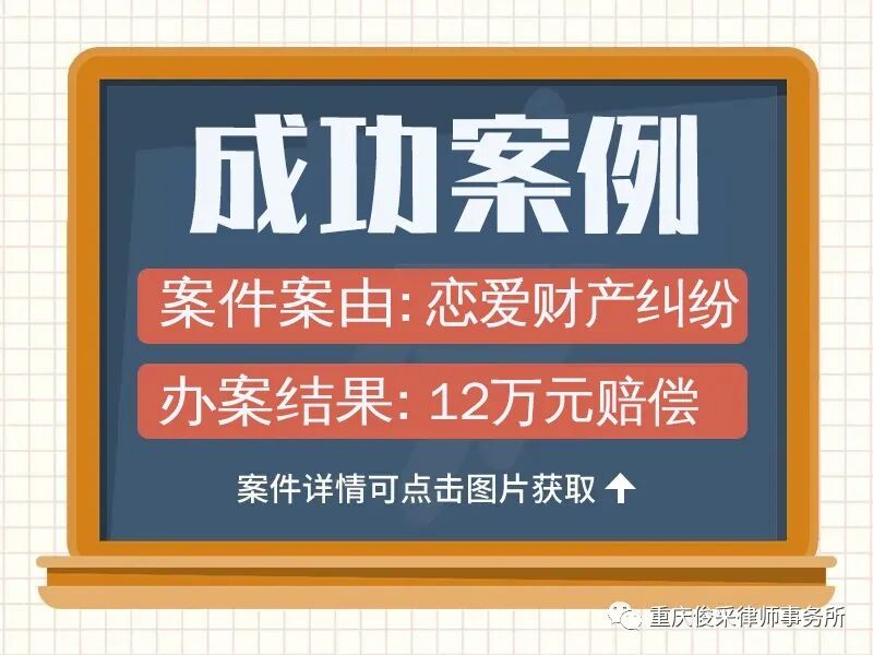 俊采案例之经济纠纷丨恋爱赠财产，儿子不服要求退回赠与财产51万元 法院驳回请求